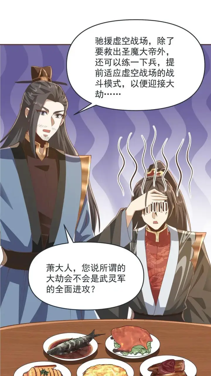 漫画《完了啊！女帝的软饭丈夫居然无敌》第276话 内核地界第2张图