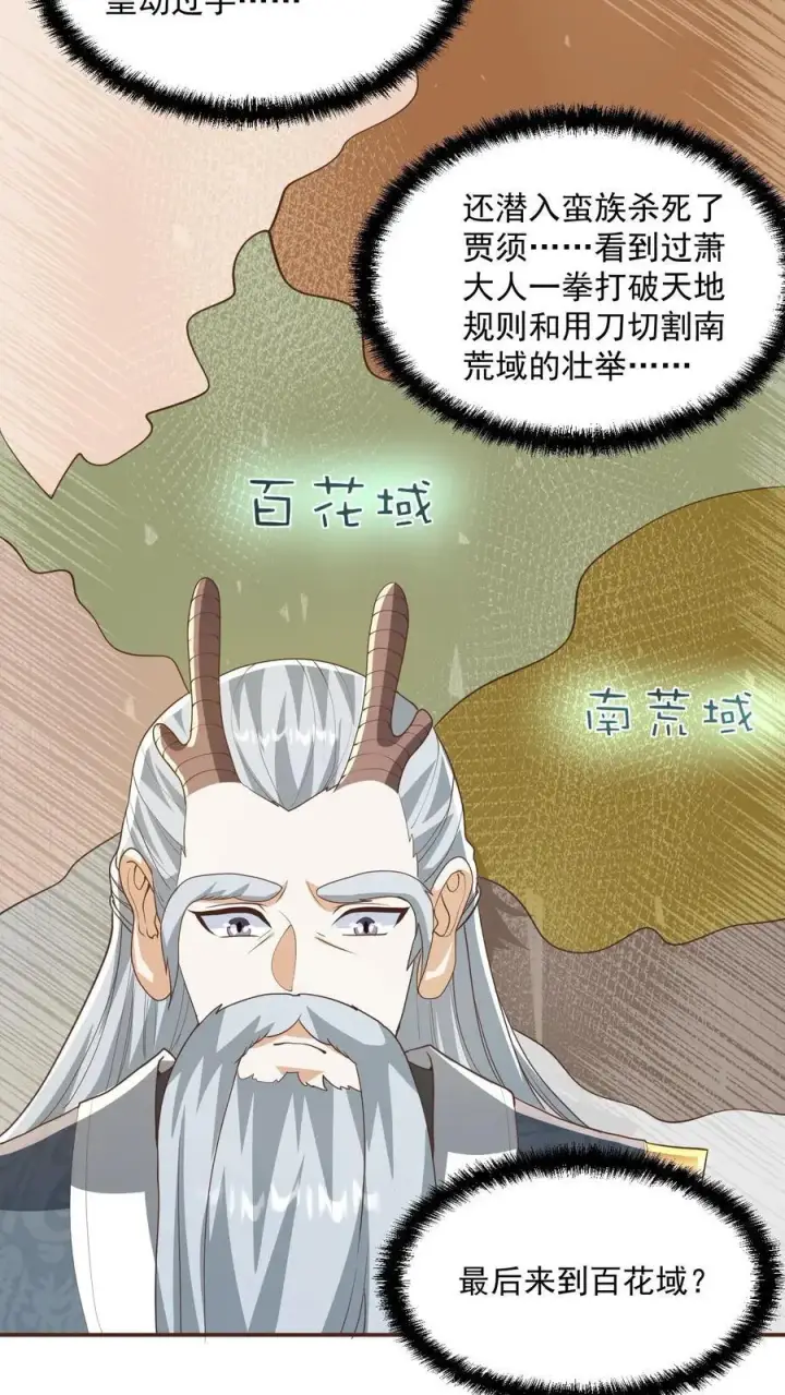 漫画《完了啊！女帝的软饭丈夫居然无敌》第276话 内核地界第20张图