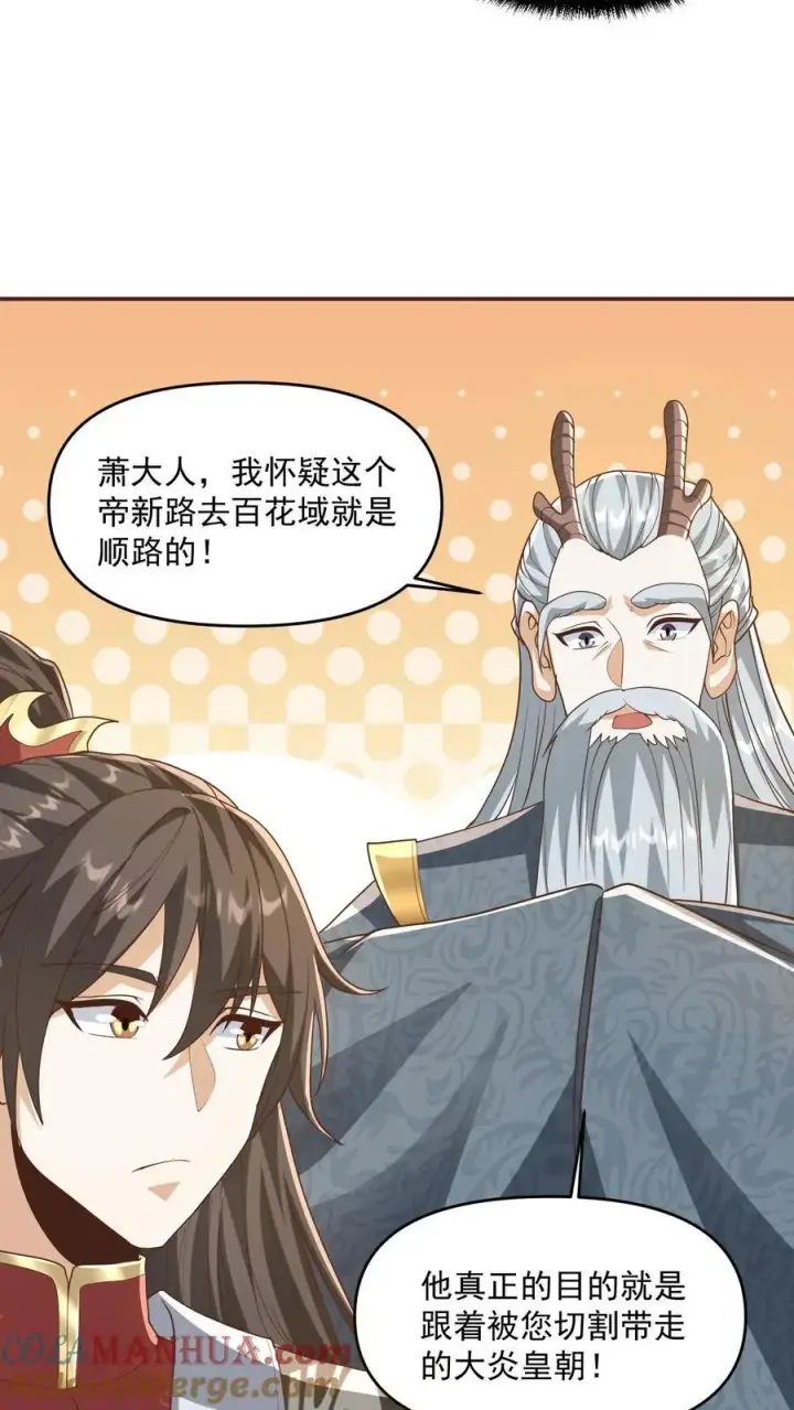 漫画《完了啊！女帝的软饭丈夫居然无敌》第276话 内核地界第21张图