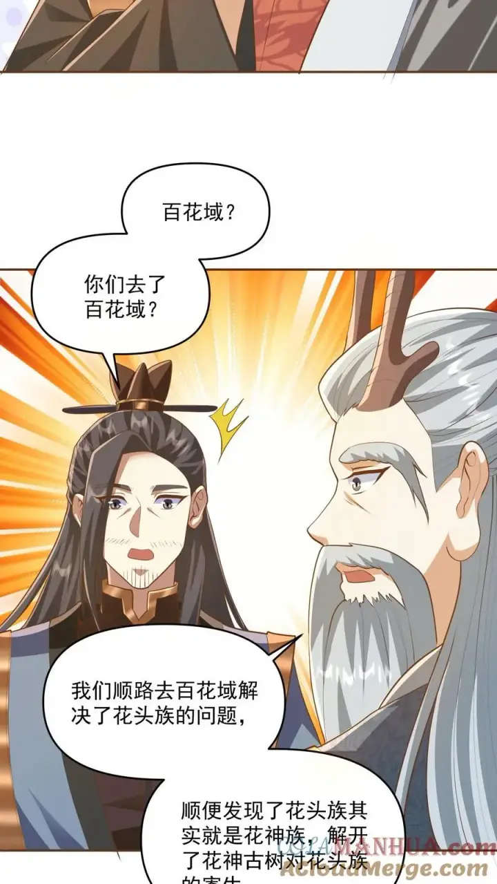漫画《完了啊！女帝的软饭丈夫居然无敌》第276话 内核地界第23张图