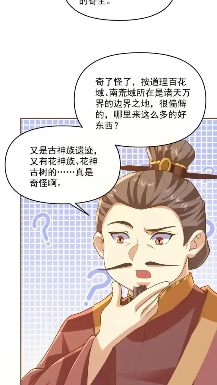 漫画《完了啊！女帝的软饭丈夫居然无敌》第276话 内核地界第24张图