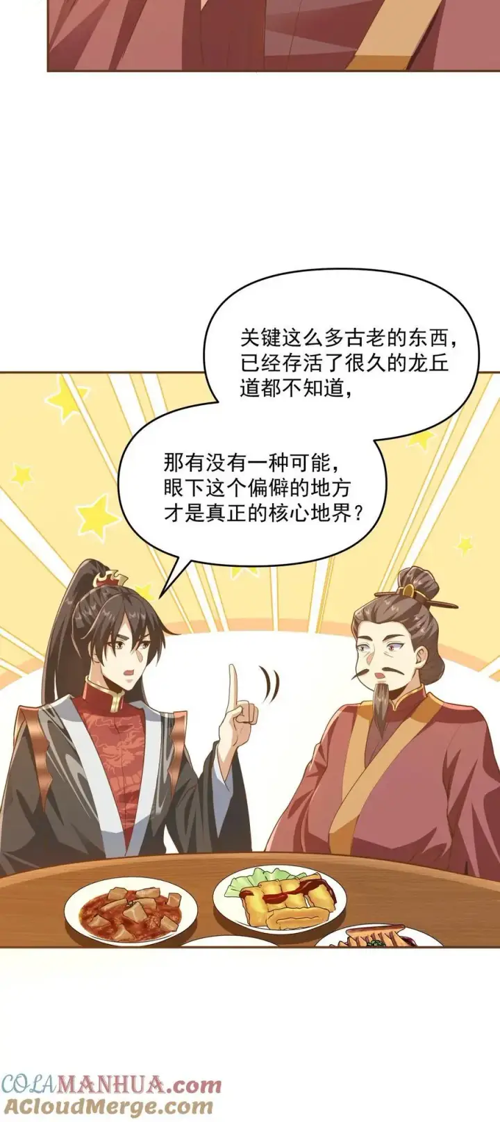 漫画《完了啊！女帝的软饭丈夫居然无敌》第276话 内核地界第25张图