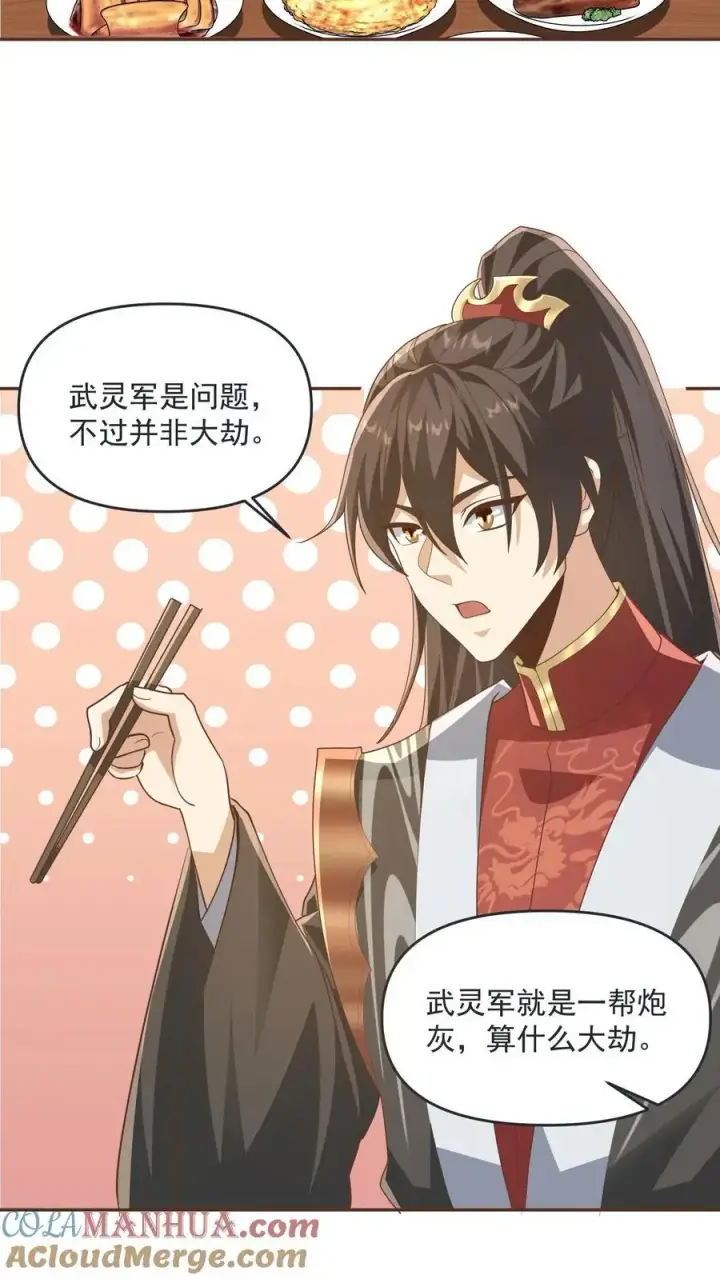 漫画《完了啊！女帝的软饭丈夫居然无敌》第276话 内核地界第3张图