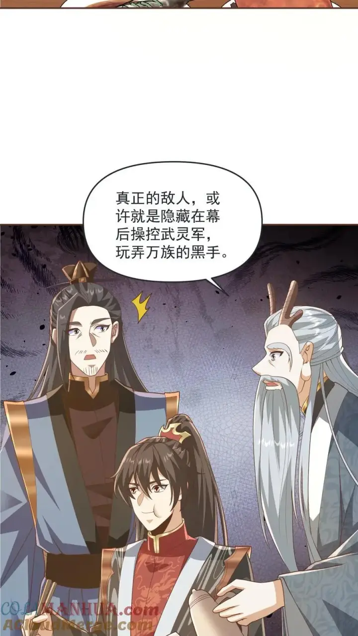 漫画《完了啊！女帝的软饭丈夫居然无敌》第276话 内核地界第5张图