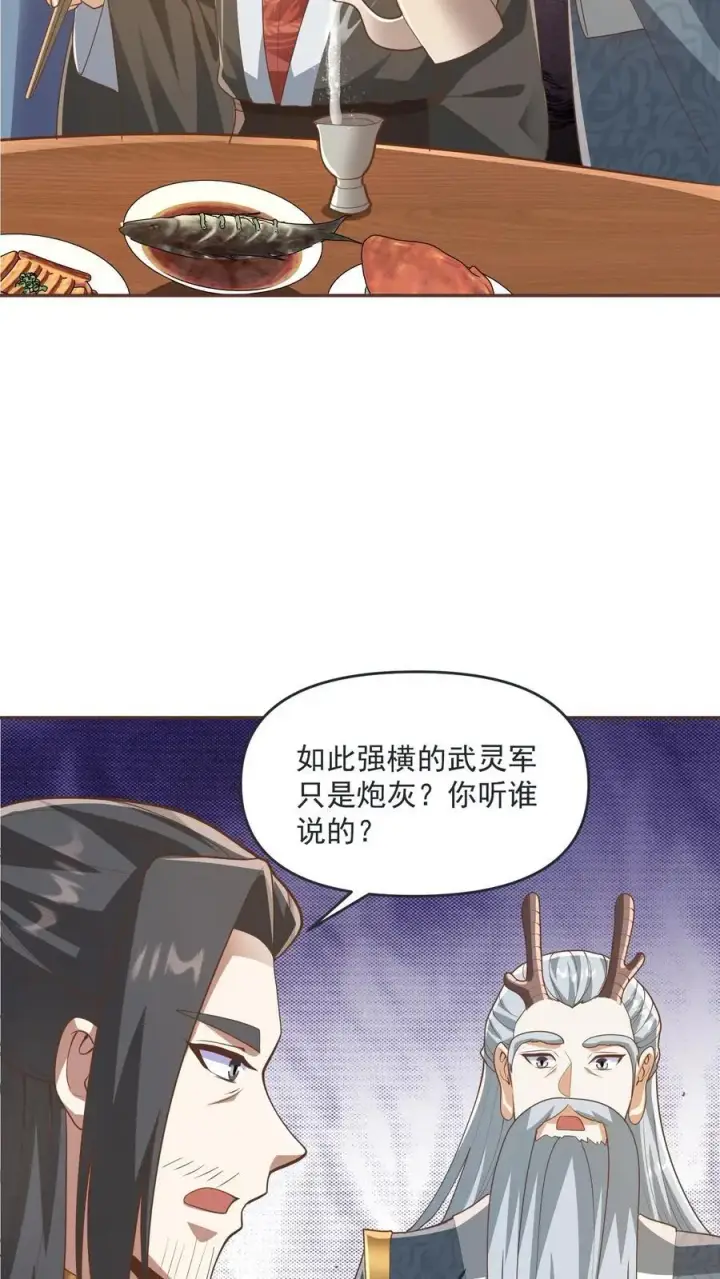 漫画《完了啊！女帝的软饭丈夫居然无敌》第276话 内核地界第6张图