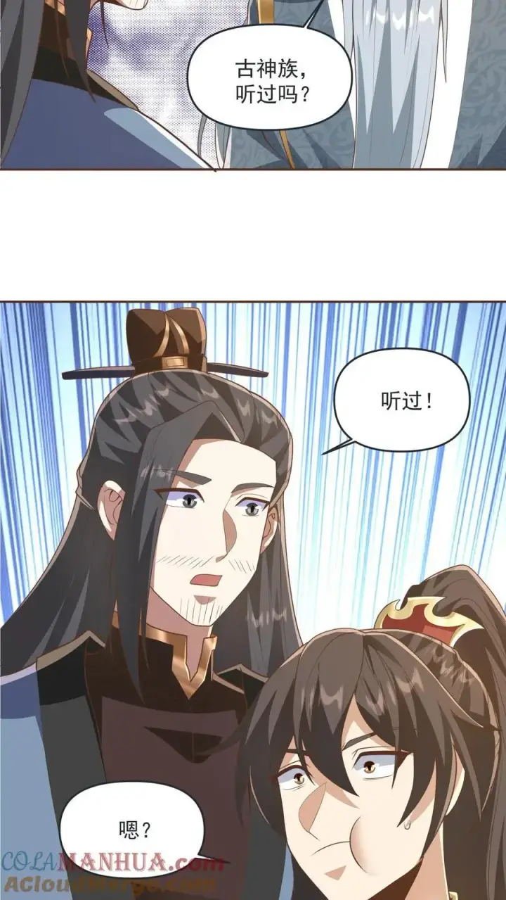 漫画《完了啊！女帝的软饭丈夫居然无敌》第276话 内核地界第7张图