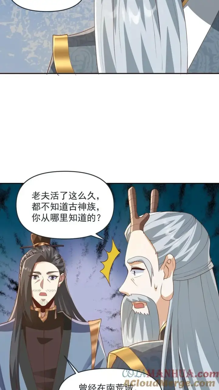 漫画《完了啊！女帝的软饭丈夫居然无敌》第276话 内核地界第9张图