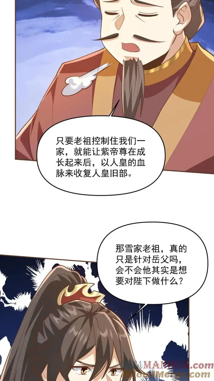 漫画《完了啊！女帝的软饭丈夫居然无敌》第277话 人皇没死第11张图