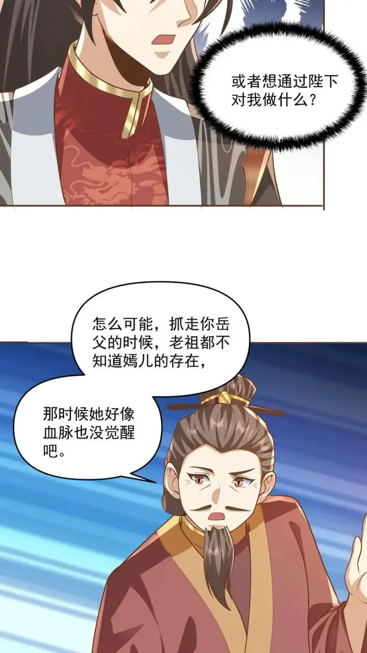 漫画《完了啊！女帝的软饭丈夫居然无敌》第277话 人皇没死第12张图