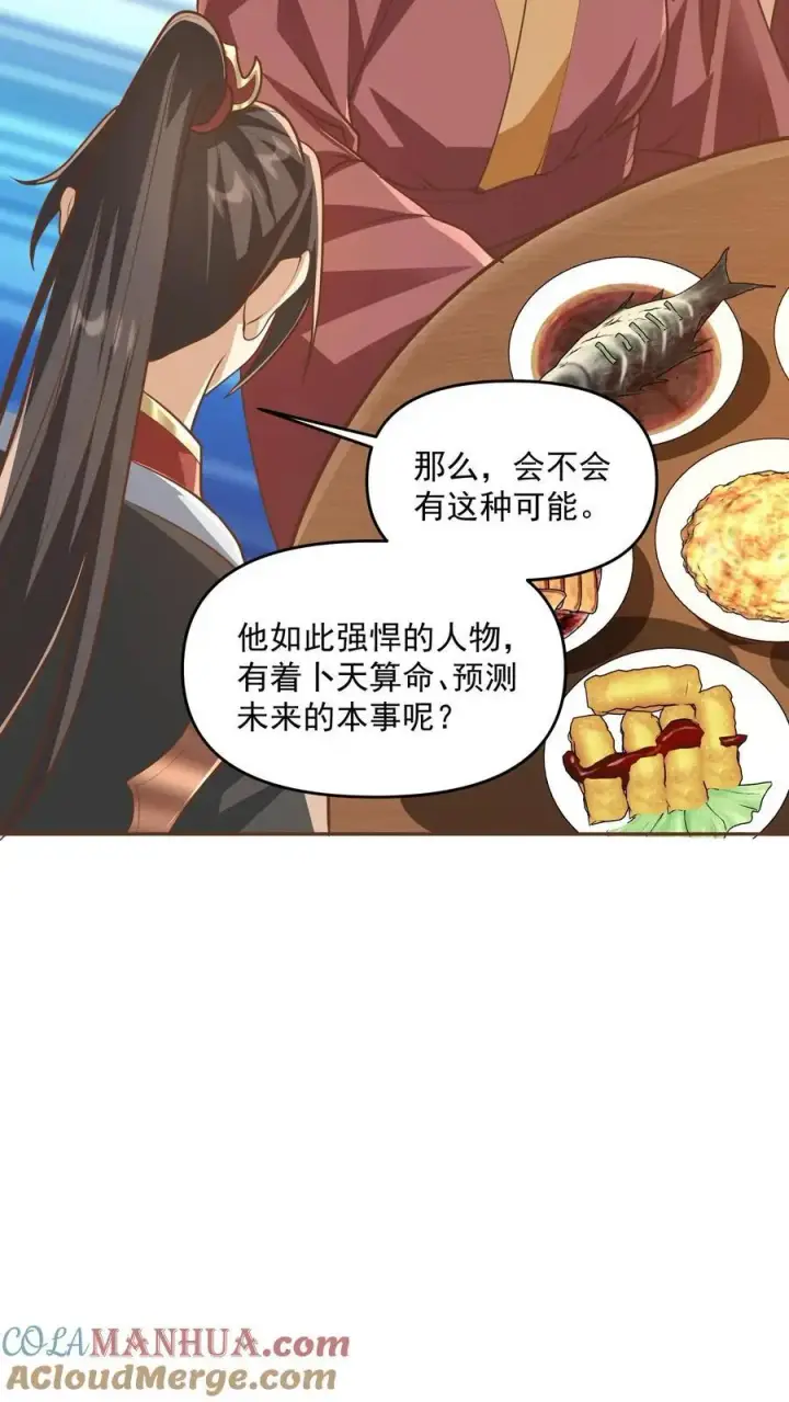 漫画《完了啊！女帝的软饭丈夫居然无敌》第277话 人皇没死第13张图