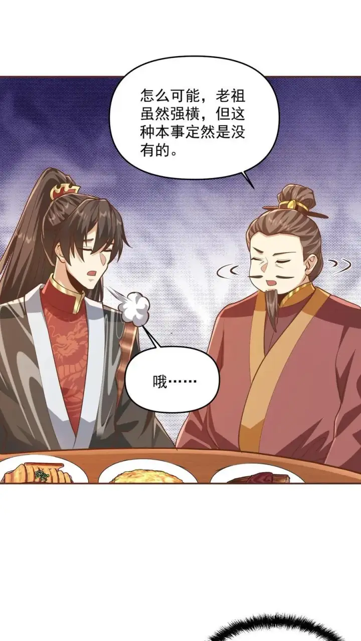 漫画《完了啊！女帝的软饭丈夫居然无敌》第277话 人皇没死第14张图