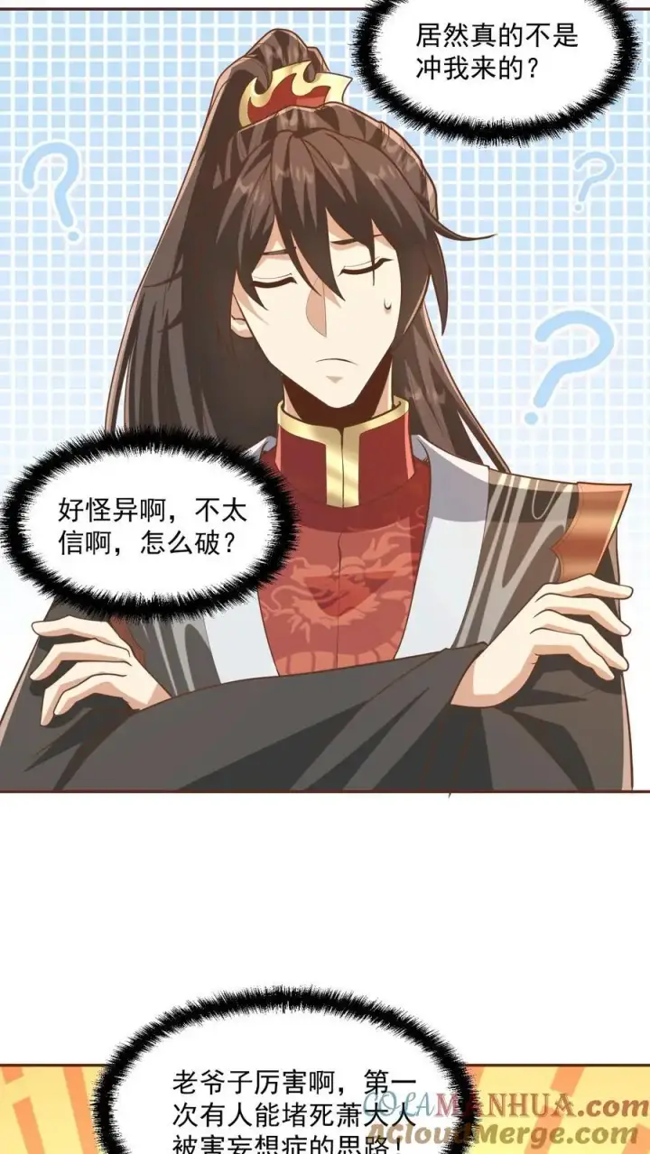 漫画《完了啊！女帝的软饭丈夫居然无敌》第277话 人皇没死第15张图