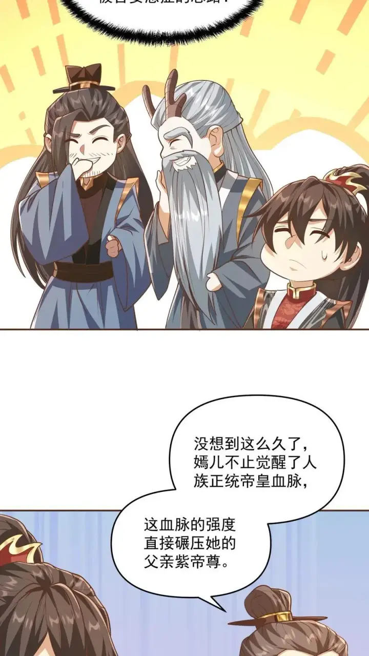 漫画《完了啊！女帝的软饭丈夫居然无敌》第277话 人皇没死第16张图