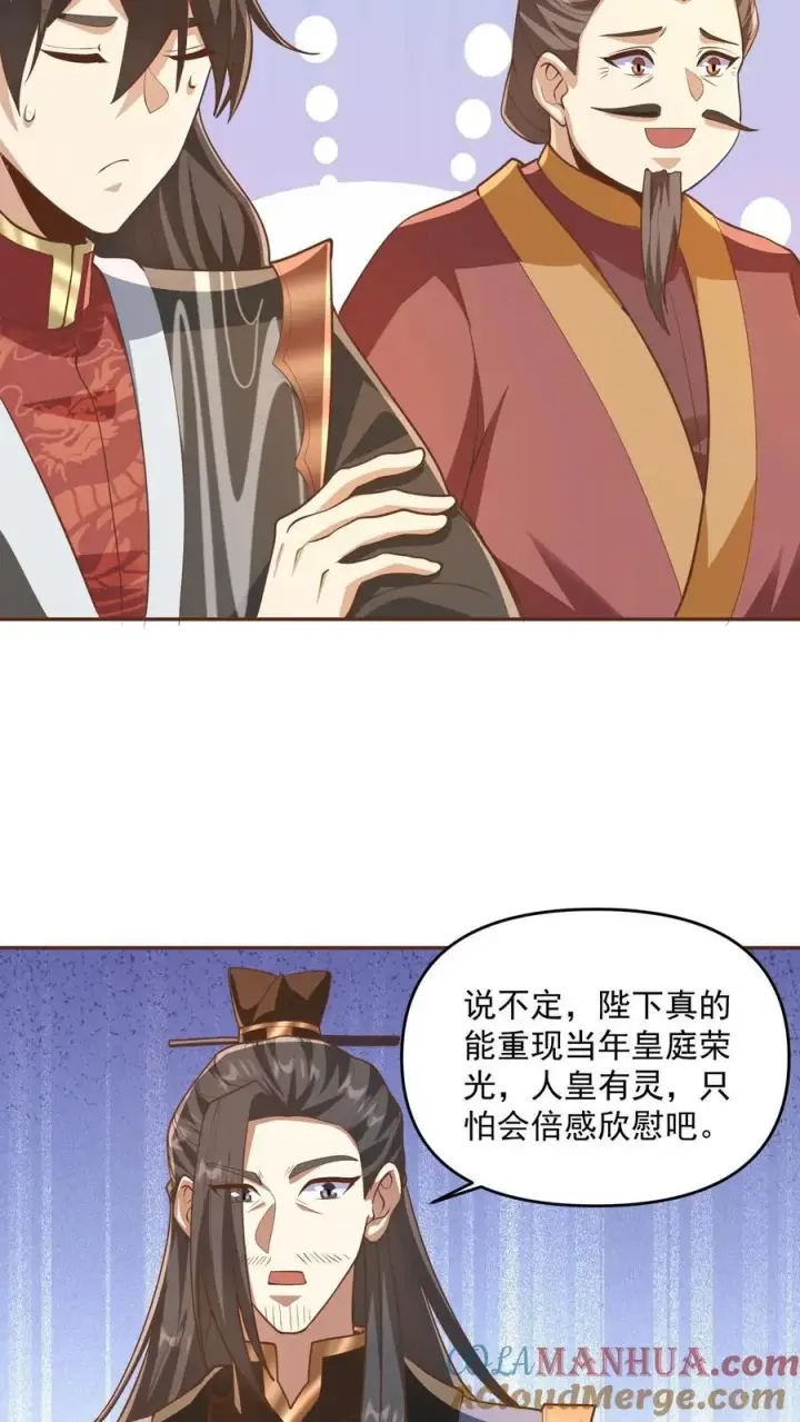 漫画《完了啊！女帝的软饭丈夫居然无敌》第277话 人皇没死第17张图