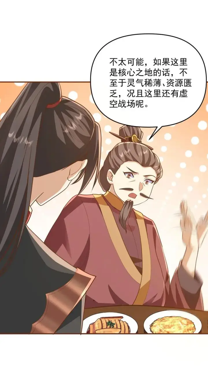 漫画《完了啊！女帝的软饭丈夫居然无敌》第277话 人皇没死第2张图