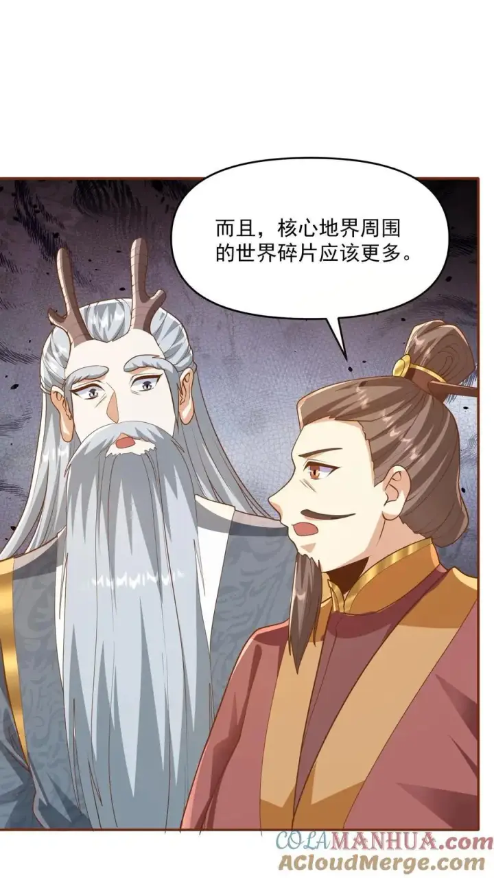 漫画《完了啊！女帝的软饭丈夫居然无敌》第277话 人皇没死第3张图