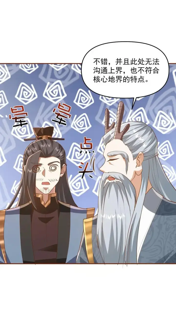 漫画《完了啊！女帝的软饭丈夫居然无敌》第277话 人皇没死第4张图