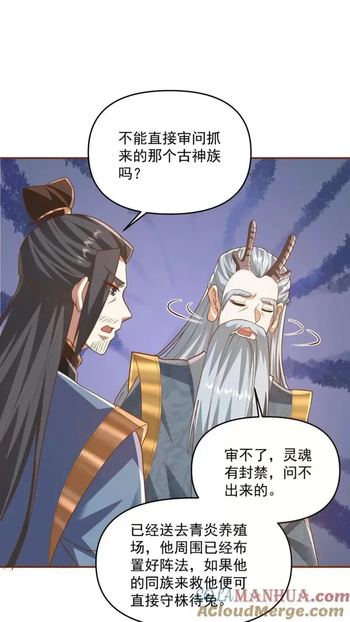 漫画《完了啊！女帝的软饭丈夫居然无敌》第277话 人皇没死第5张图