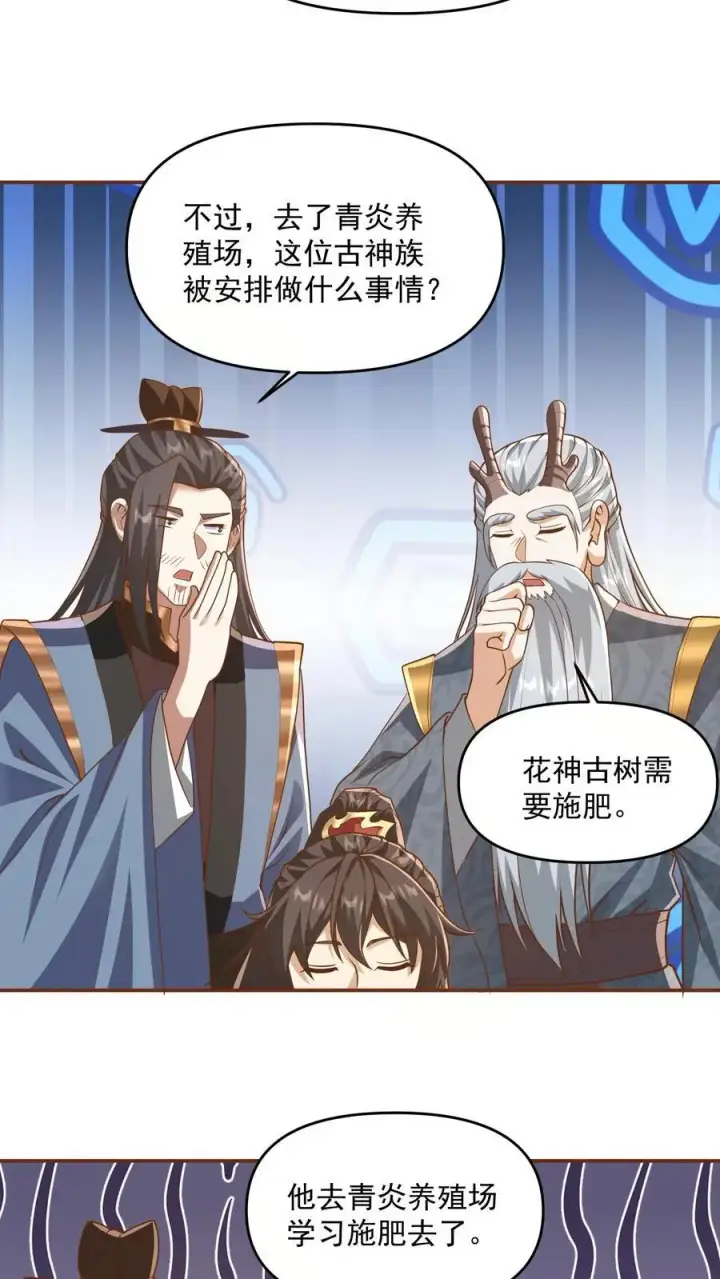 漫画《完了啊！女帝的软饭丈夫居然无敌》第277话 人皇没死第6张图