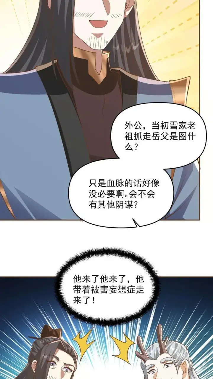 漫画《完了啊！女帝的软饭丈夫居然无敌》第277话 人皇没死第8张图