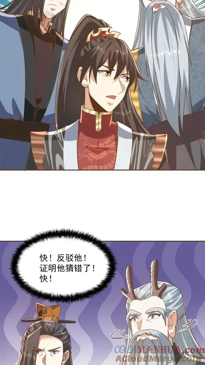 漫画《完了啊！女帝的软饭丈夫居然无敌》第277话 人皇没死第9张图