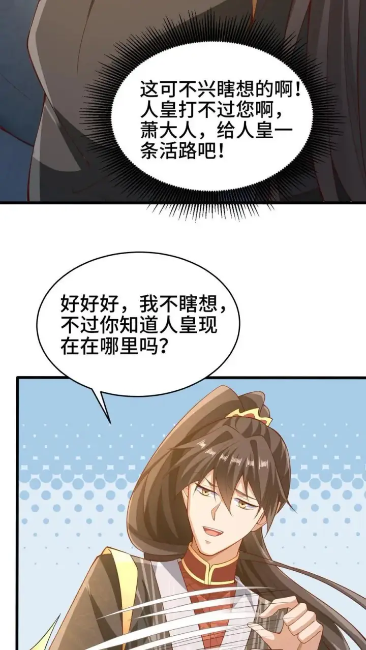 漫画《完了啊！女帝的软饭丈夫居然无敌》第278话 终究是错付了第10张图