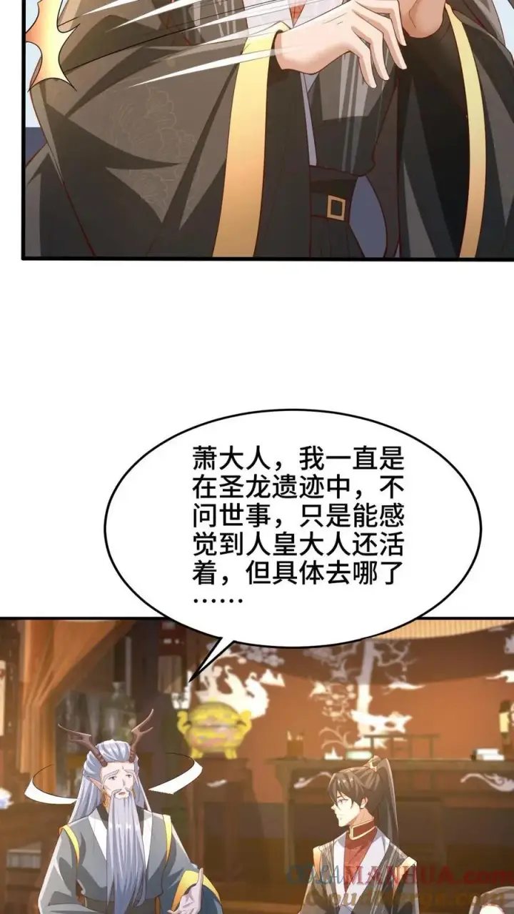 漫画《完了啊！女帝的软饭丈夫居然无敌》第278话 终究是错付了第11张图
