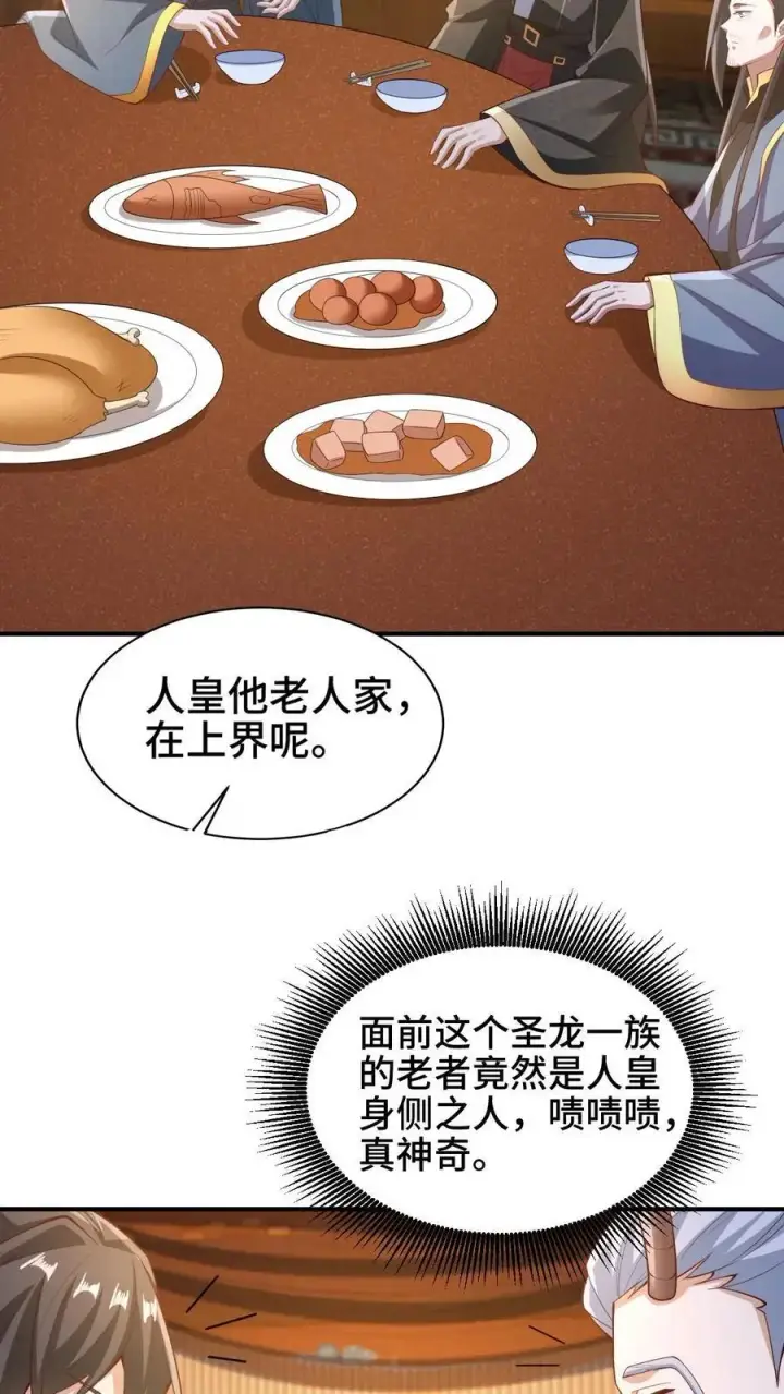 漫画《完了啊！女帝的软饭丈夫居然无敌》第278话 终究是错付了第12张图