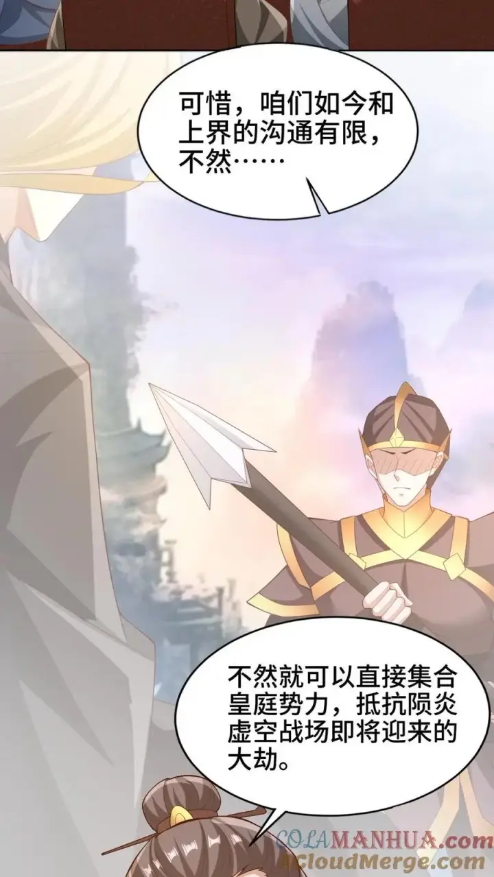 漫画《完了啊！女帝的软饭丈夫居然无敌》第278话 终究是错付了第17张图