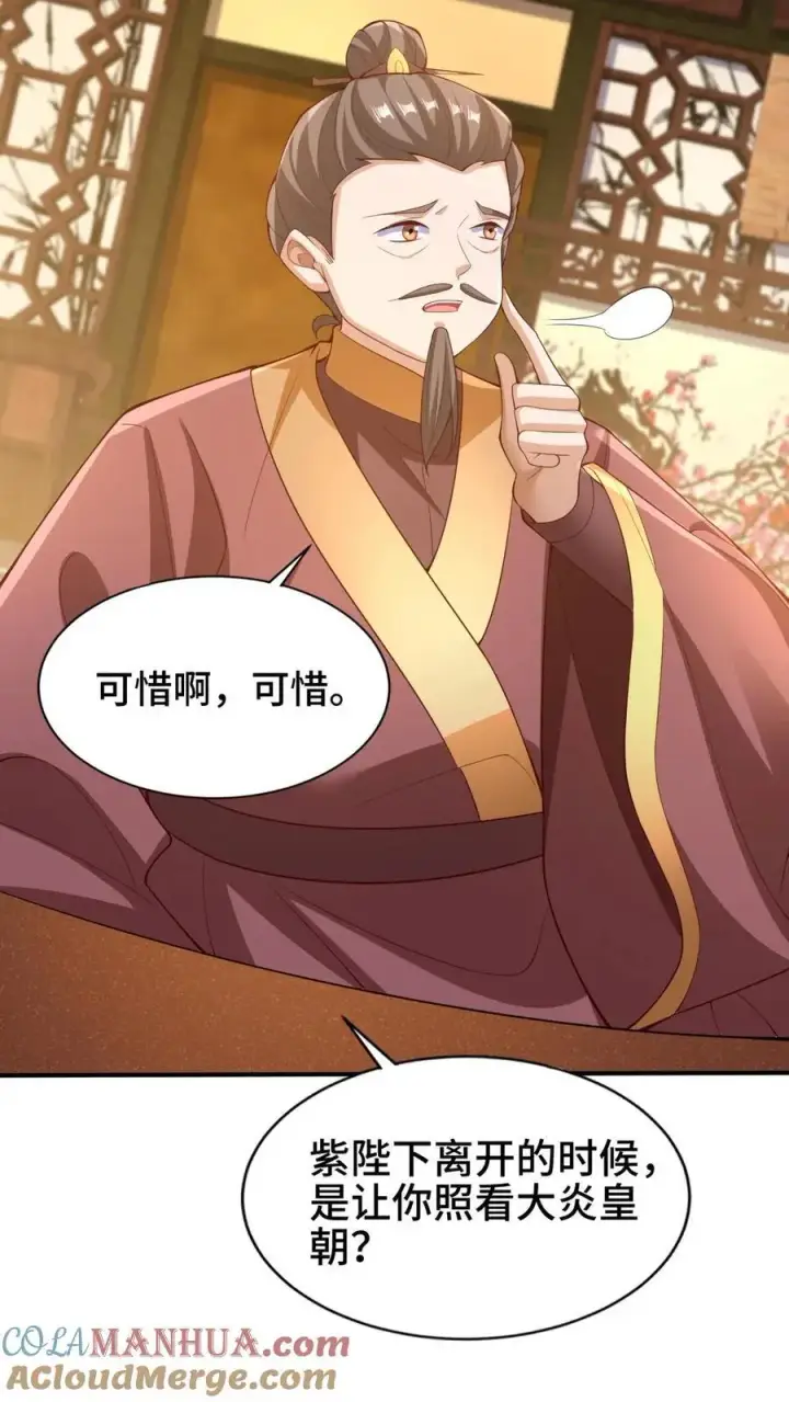 漫画《完了啊！女帝的软饭丈夫居然无敌》第278话 终究是错付了第19张图