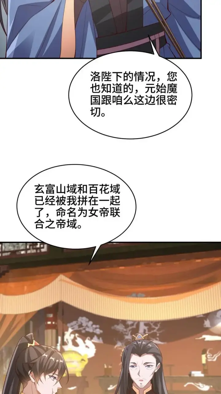 漫画《完了啊！女帝的软饭丈夫居然无敌》第278话 终究是错付了第22张图