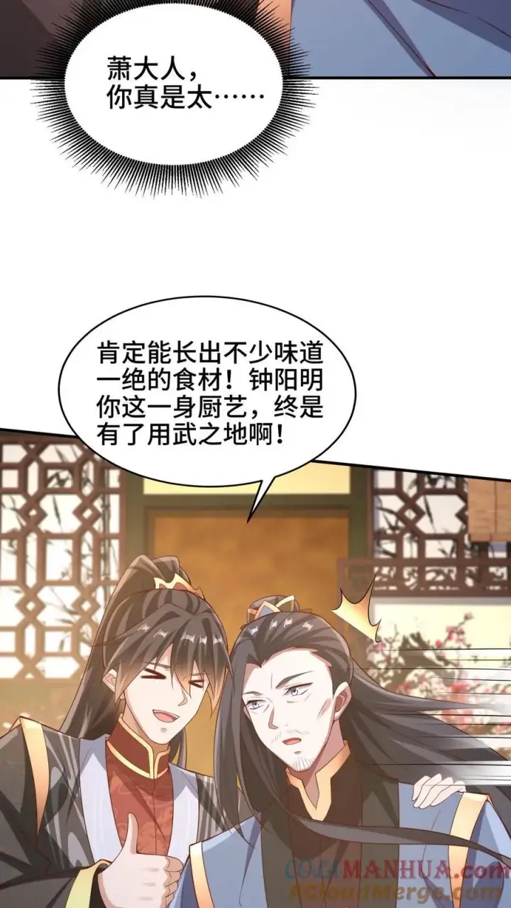 漫画《完了啊！女帝的软饭丈夫居然无敌》第278话 终究是错付了第25张图