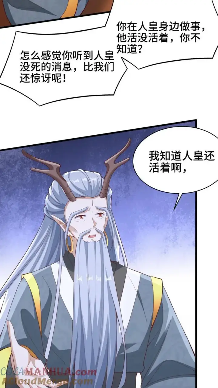 漫画《完了啊！女帝的软饭丈夫居然无敌》第278话 终究是错付了第3张图