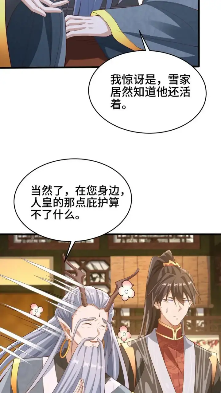 漫画《完了啊！女帝的软饭丈夫居然无敌》第278话 终究是错付了第4张图