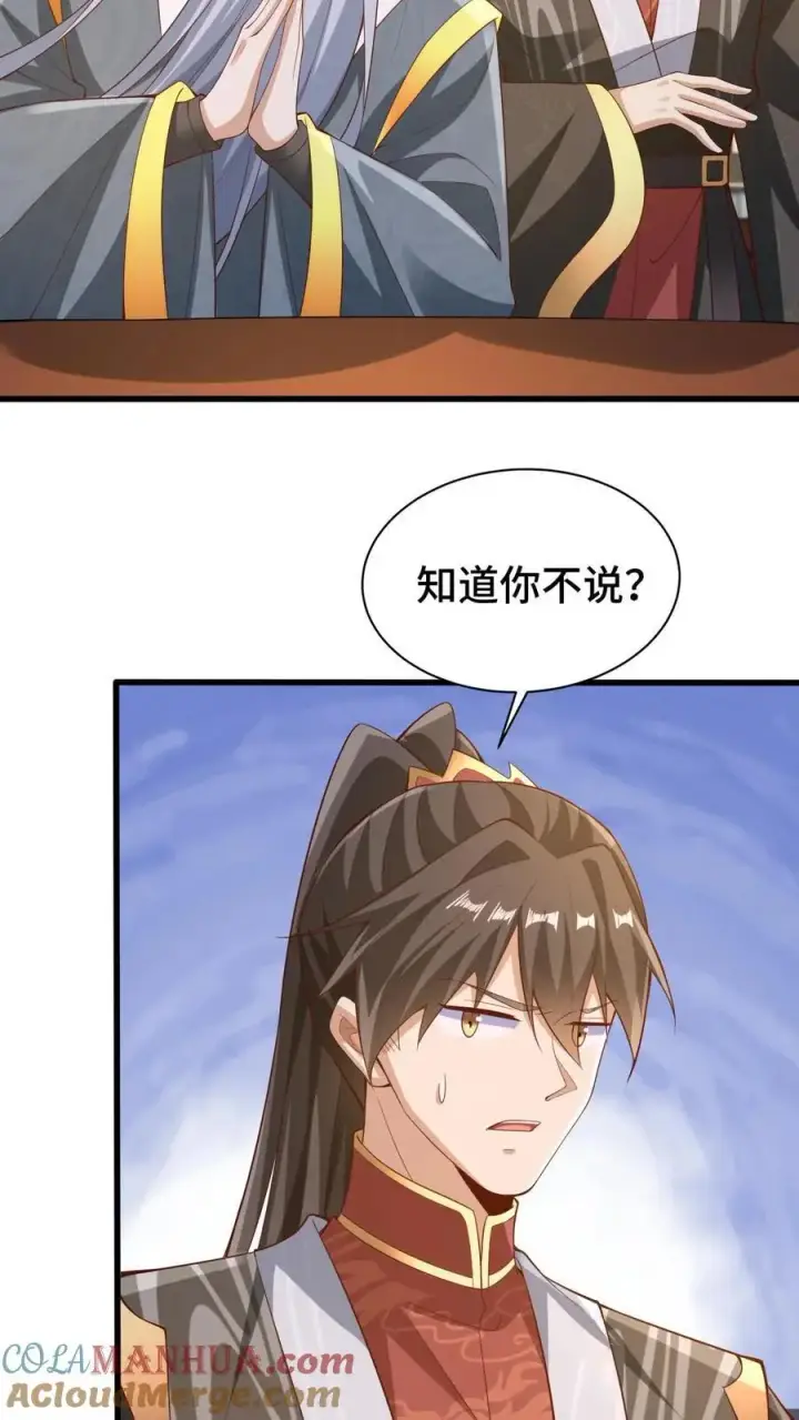 漫画《完了啊！女帝的软饭丈夫居然无敌》第278话 终究是错付了第5张图