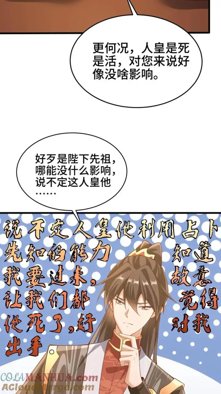 漫画《完了啊！女帝的软饭丈夫居然无敌》第278话 终究是错付了第7张图