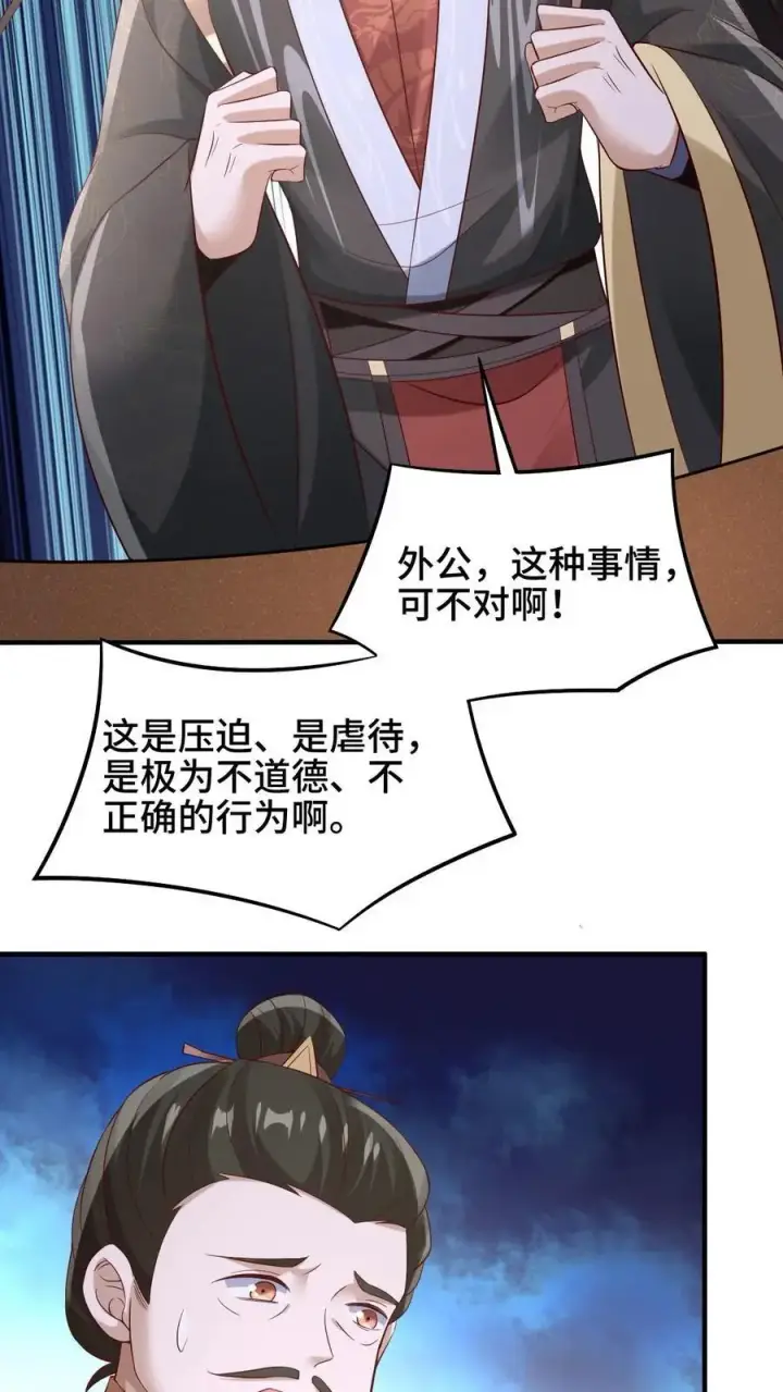 漫画《完了啊！女帝的软饭丈夫居然无敌》第279话 还有多少惊喜不知道第12张图