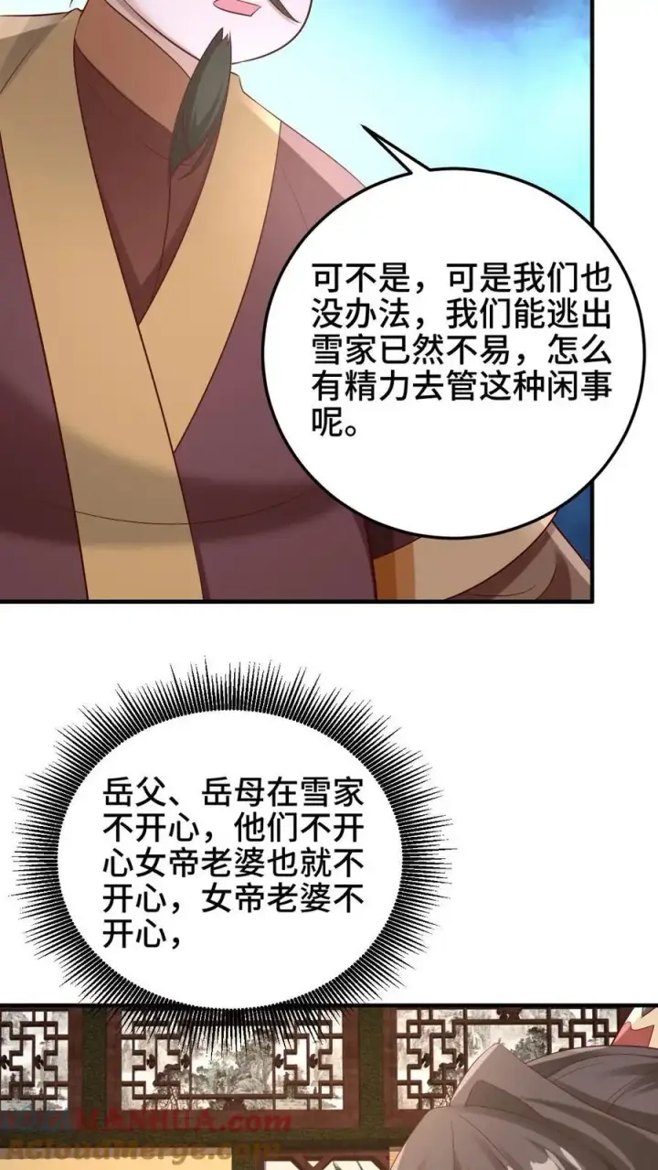 漫画《完了啊！女帝的软饭丈夫居然无敌》第279话 还有多少惊喜不知道第13张图