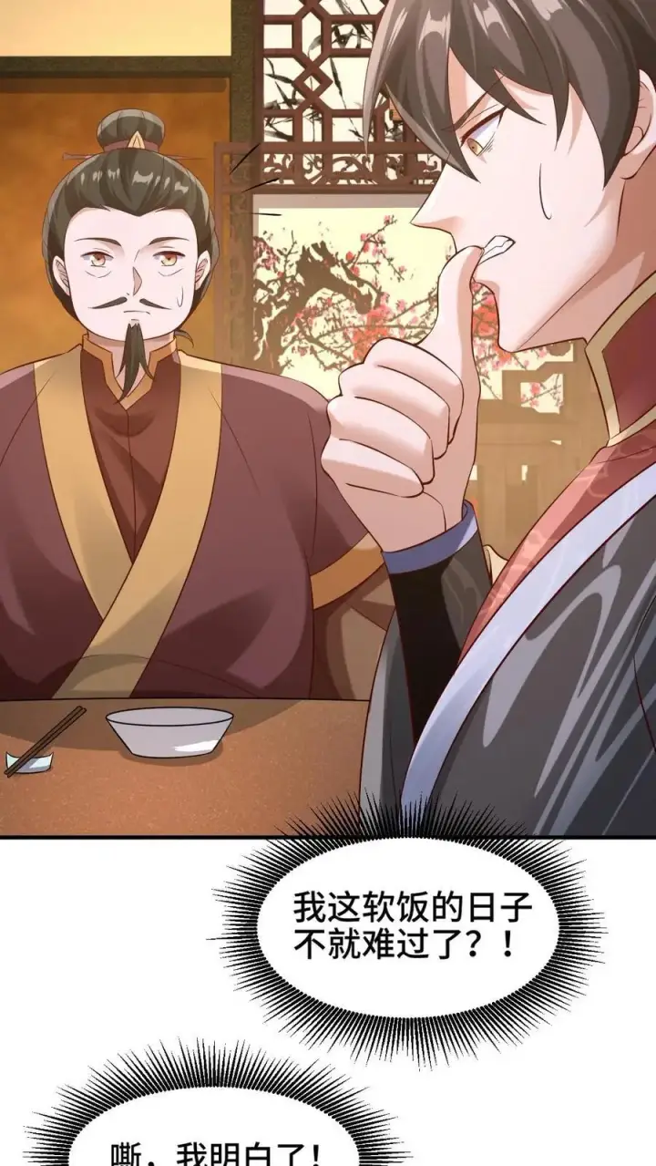 漫画《完了啊！女帝的软饭丈夫居然无敌》第279话 还有多少惊喜不知道第14张图