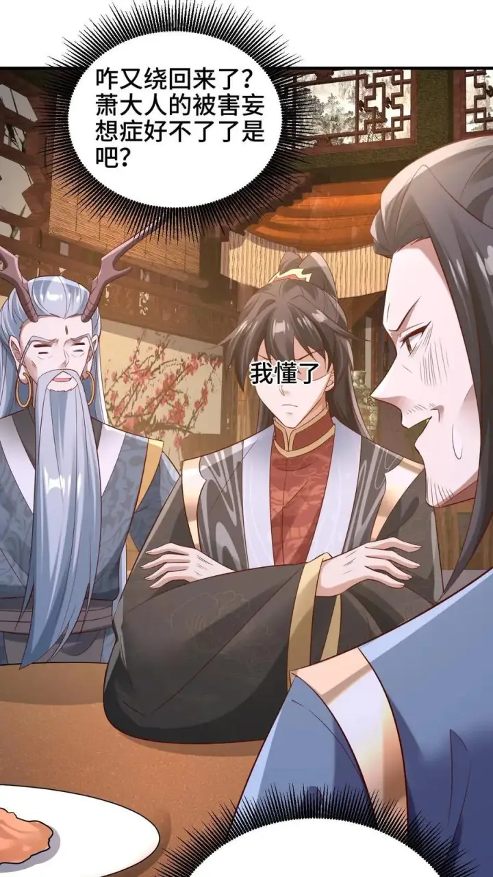 漫画《完了啊！女帝的软饭丈夫居然无敌》第279话 还有多少惊喜不知道第16张图