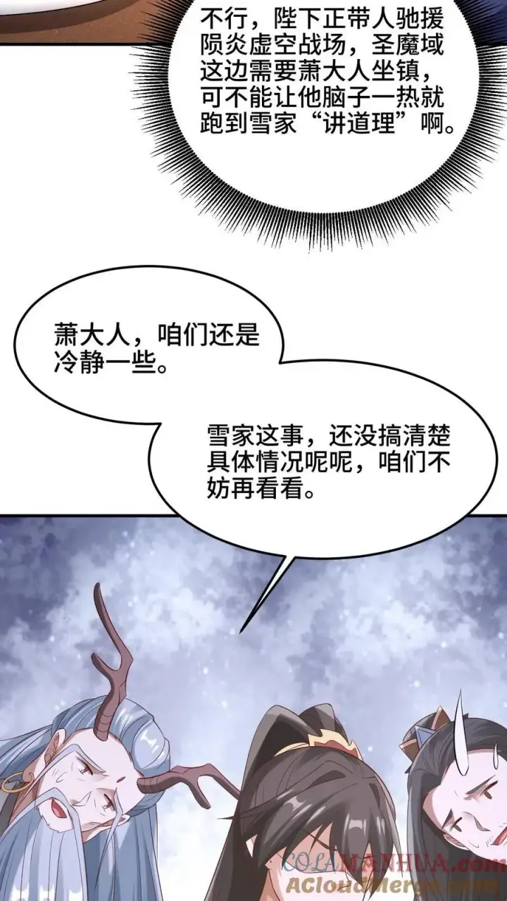 漫画《完了啊！女帝的软饭丈夫居然无敌》第279话 还有多少惊喜不知道第17张图