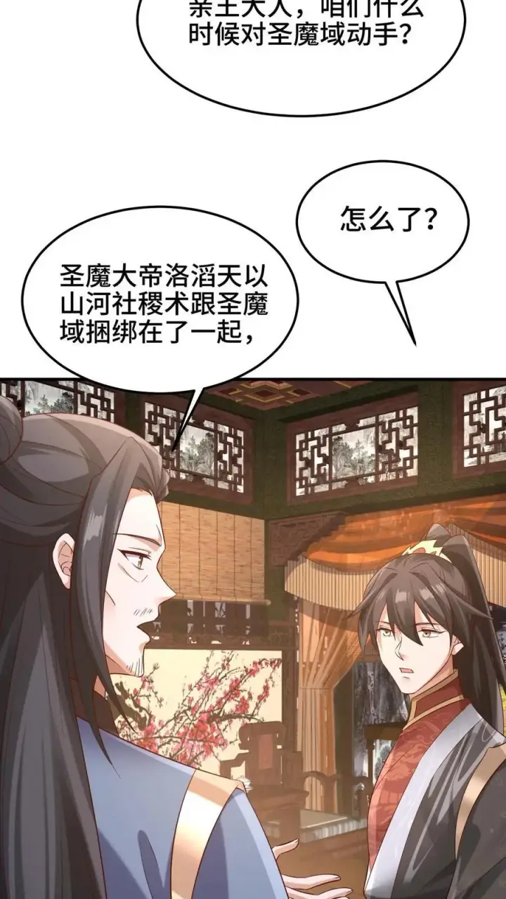 漫画《完了啊！女帝的软饭丈夫居然无敌》第279话 还有多少惊喜不知道第22张图
