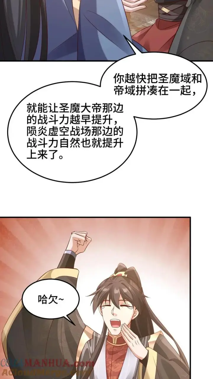 漫画《完了啊！女帝的软饭丈夫居然无敌》第279话 还有多少惊喜不知道第23张图