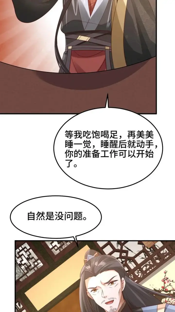 漫画《完了啊！女帝的软饭丈夫居然无敌》第279话 还有多少惊喜不知道第24张图