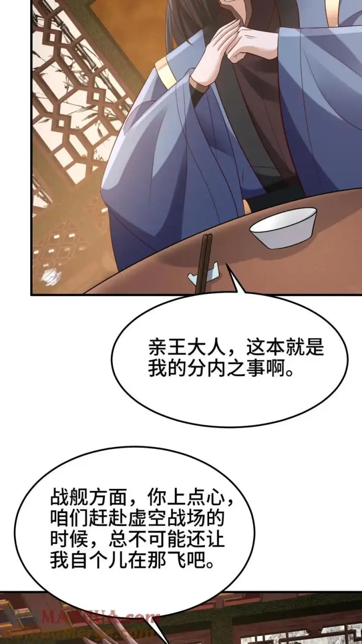 漫画《完了啊！女帝的软饭丈夫居然无敌》第279话 还有多少惊喜不知道第25张图