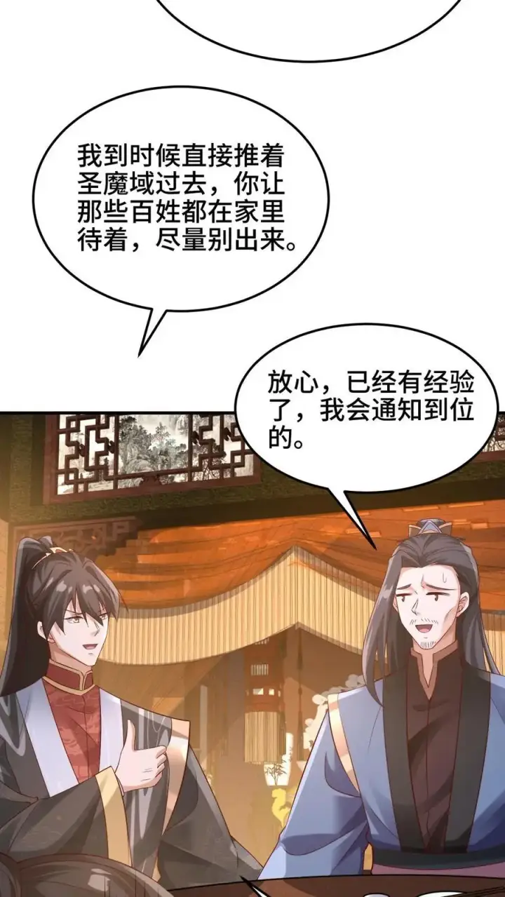 漫画《完了啊！女帝的软饭丈夫居然无敌》第279话 还有多少惊喜不知道第4张图