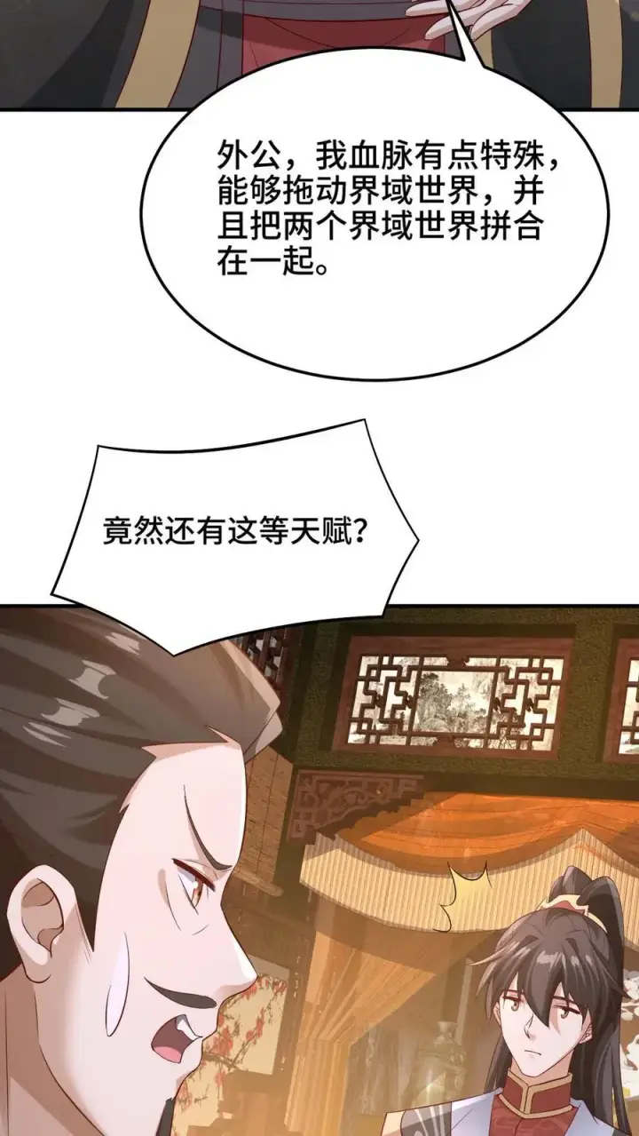 漫画《完了啊！女帝的软饭丈夫居然无敌》第279话 还有多少惊喜不知道第8张图