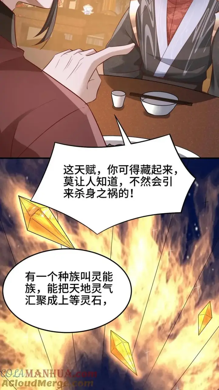 漫画《完了啊！女帝的软饭丈夫居然无敌》第279话 还有多少惊喜不知道第9张图