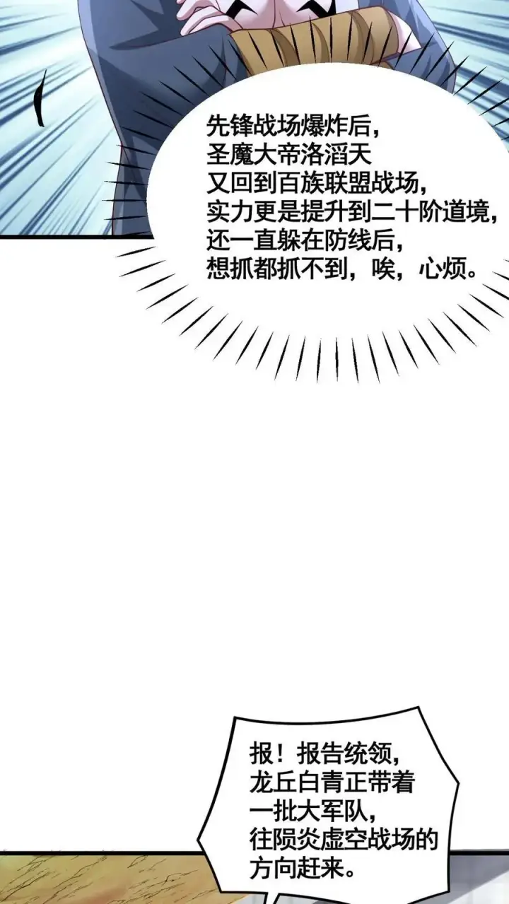 漫画《完了啊！女帝的软饭丈夫居然无敌》第280话 人皇紫极无敌第18张图