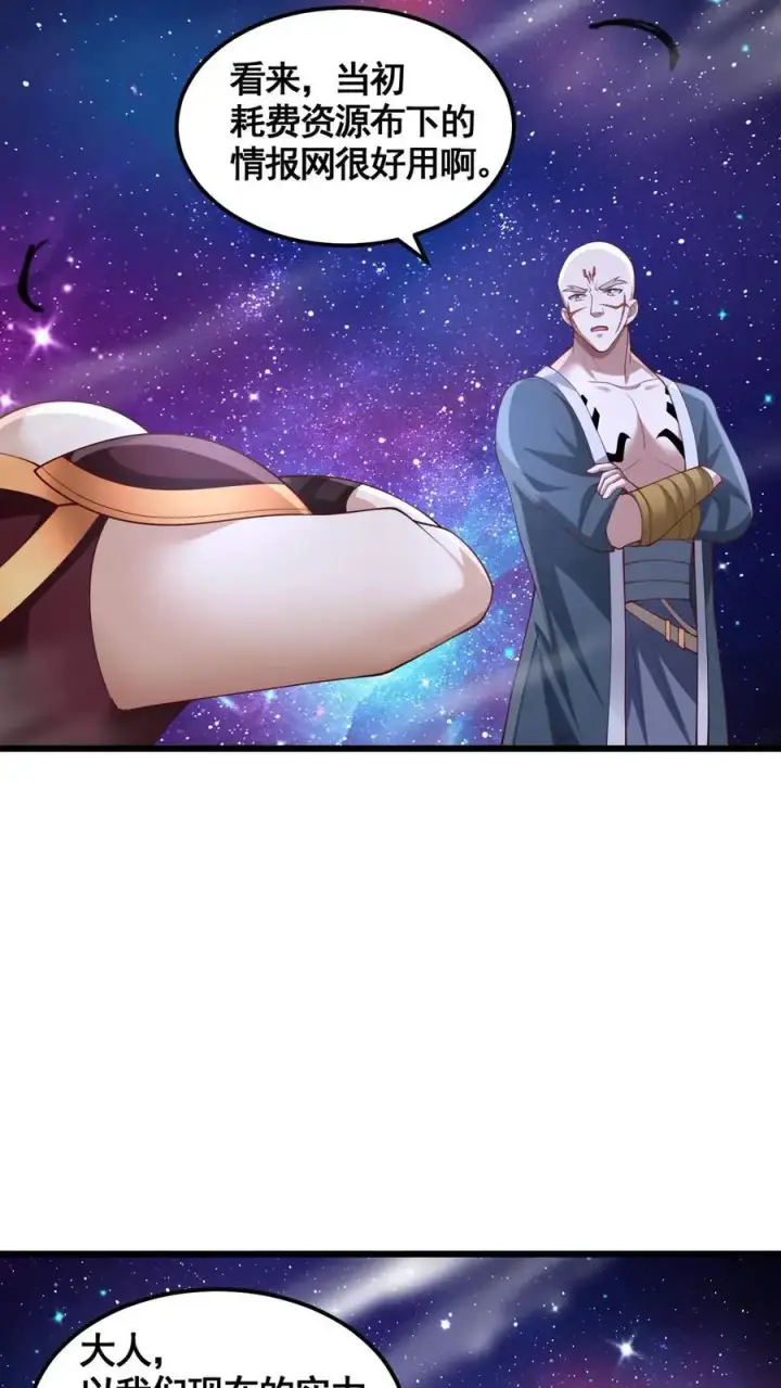 漫画《完了啊！女帝的软饭丈夫居然无敌》第280话 人皇紫极无敌第20张图